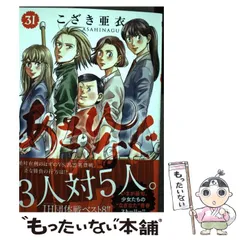 2024年最新】あさひなぐ 31の人気アイテム - メルカリ