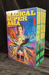 MAGICAL SUPER ASIA 深く美しきアジア 鄭問 全5巻 初版 マジカルスーパーアジア 全5巻セット 深く美しきアジア初版本
