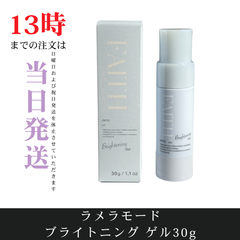 ☆新品未開封☆フェース ラメラモード　ブライトニング　ゲル30g