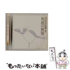 【未開封】ひろさちやの仏教入門　CD全12巻セット 未開封】ひろさちやの仏教入門 CD全12巻セット CD