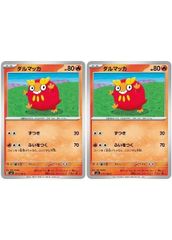 【中古】 ポケモンカードゲーム ダルマッカ SV3 SV3 017/108 C 2枚セット