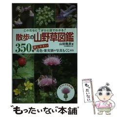 2025年最新】山野草図鑑の人気アイテム - メルカリ