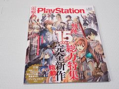 本 電撃プレイステーション Vol.677 付録無し 軌跡シリーズ 15周年記念