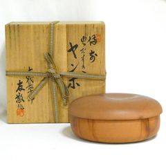 E-1 茶櫃 おちゃびつ 茶道具 小田原漆器 小田原ロクロ挽き 伝統工芸