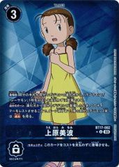 上原美波 (パラレル) 【U】 BT17-082 シークレットクライシス デジカ トレカ道