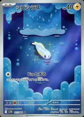 【中古】ポケモンカードゲーム 117/086[AR]：(キラ)シビシラス