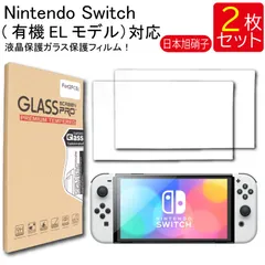 液晶保護ガラスフィルム 2枚セット Nintendo Switch 有機ELモデル 任天堂 スイッチ 保護フィルム ガラスフィルム ガラス 強化ガラス 液晶保護 飛散防止 指紋防止 硬度9H