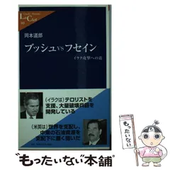 【メルカリ便】 初版・帯付❣️ 悪魔のダンス サダム•フセイン メルカリ便】 初版・帯付❣️ 悪魔のダンス サダム•フセイン