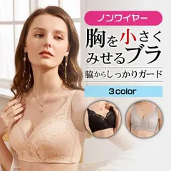 【ブラック】胸を小さく見せるブラジャー ノンワイヤー 小胸 補正ブラ 痩せ見え 下着 脇高 軽量 コンパクト 丸めて収納 かわいい レース エレガント 通気性 送料無料