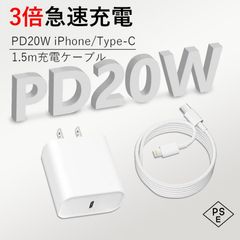 【最新型！即納】iPhone13/12 PD 1.5mケーブル付き 20W iphoneアダプター PD 充 電器 タイプC対応 高品質 PD急速 充電 充電アダプター PSE認証済 スマートフォン iPad