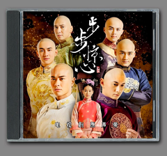 ★ 中国ドラマ『宮廷女官 若曦 (ジャクギ)』OST/CD オリジナルサントラ盤 リウ・シーシー（劉詩詩）20曲