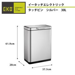 HI《訳ありゴミ箱》イータッチエレクトリックタッチビン 30L