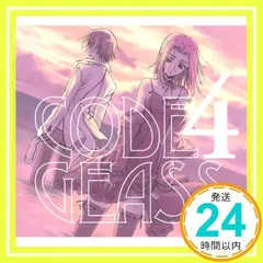 2025年最新】コードギアス 反逆のルルーシュ Sound Episode 4の