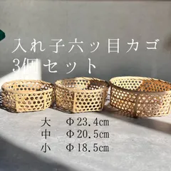 2025年最新】Yahoo!オークション -竹 かご ざる(アンティーク