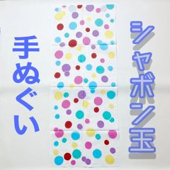 【森田呉服店×市立船橋】手ぬぐい / シャボン玉（カラフル）