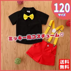 【120cm】ミッキー 風 サスペンダー 子供服 コスプレ セットアップ おでかけ 半袖 記念写真
