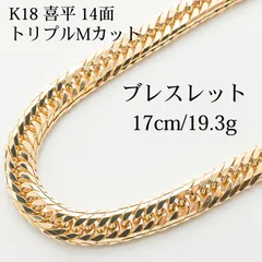 2025年最新】k18 喜平 ブレスレット 17cmの人気アイテム - メルカリ