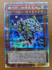 状態A 機巧牙-御神尊真神 PHRA-JP022 プリシク プリズマティック