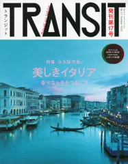 雑誌TRANSIT 5冊まとめ売り TRANSIT 最新号・バックナンバー – TRANSIT STORE