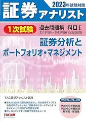 2025年最新】証券アナリスト dvdの人気アイテム - メルカリ