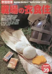 2025年最新】帝国陸軍戦場の衣食住の人気アイテム - メルカリ