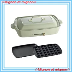 ホットプレート グランデサイズ グリーングレー ホットプレート グランデサイズ ホワイトの通販 | BRUNO online