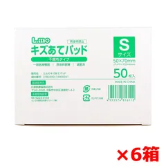 救急絆創膏 日進医療器 エルモ キズあてパッド 不織布タイプ 滅菌済 Sサイズ 50枚入り X6箱