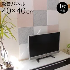 吸音 パネル 壁 防炎 賃貸 マンション 天井 壁面 吸音材 吸音ボード 吸音シート 吸音パネル 吸音マット 吸音板 トイレ 寝室 子供部屋 書斎 ドア 窓 防音 DIY 【toh-felmenon-030】のサムネイル