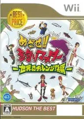 Wii-めざせ!!釣りマスター 世界にチャレンジ!編 ハドソン・ザ・ベスト