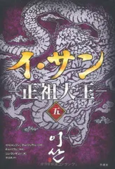 2024年最新】イ・サン 本の人気アイテム - メルカリ