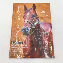 ドウデュース写真集メモリアル撮り下ろしポスター当選品最終値下げ ドウデュース写真集 メモリアル撮り下ろし | 宮澤 正明, 宮澤