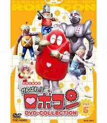 2025年最新】がんばれロボコンdvdの人気アイテム - メルカリ