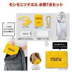 防災セット 防災対策 7点セット 防災グッズ 防災用品 緊急防災用 非常時 携帯 アウトドア ホイッスル マスク カラビナ アルミ防寒シート 圧縮タオル 景品 地震