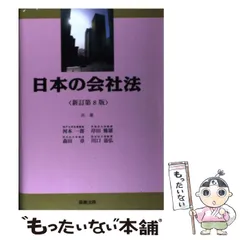 現代商事法の諸問題 (岸田雅雄先生古稀記念論文集) [単行本