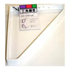 中古 【新品・7営業日以内発送】和気産業 4903757390423 三角棚受 200X250mm 白 WAKI アイアンブラ 即納