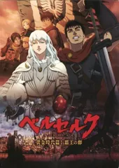2025年最新】ベルセルク dvdの人気アイテム - メルカリ
