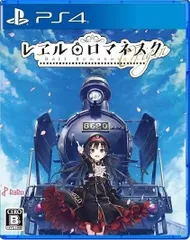 レヱル・ロマネスクOrigin - PS4