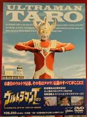 2025年最新】ウルトラマンタロウ complete dvd-box(中古品)の