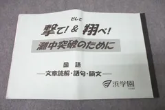 2024年最新】灘中 国語 語句の人気アイテム - メルカリ 2024年最新】灘中 国語 語句の人気アイテム - メルカリ