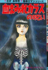 【ひばり書房】血まみれ人形 / さがみゆき Yahoo!オークション - 1 血まみれ人形 さが みゆき / ひばり書房