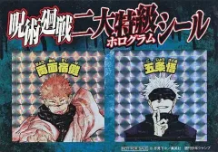 【中古】シール・ステッカー 五条悟＆両面宿儺 二大特級ホログラムシール 「コミックス 呪術廻戦 5巻」 対象店舗購入特典