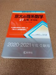ms1390  京大の理系数学　27ヵ年　[第10版]