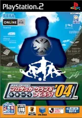 【中古】PS2 J.LEAGUE プロサッカークラブをつくろう！ '04