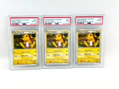 【鑑定品・連番】ポケモン　ライチュウ　033/070 1st PSA8・9・10 連番セット