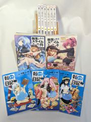 コミックセット転生したらスライムだった件 魔物の国の歩き方　1−8巻セット　天スラ日記1−3巻　11冊セット　コミックライド