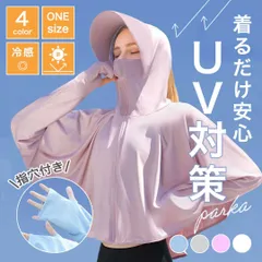 パーカー レディース 日焼け防止パーカー UVカット ポンチョ型 バイザー付き フリーサイズ 長袖 万能 多機能 ラッシュガード 指穴空き 大きいサイズ メッシュ おしゃれ 楽チン 女性 子供 ママ 学生 サンバイザー アームカバー フェイスカバー ラッシュ