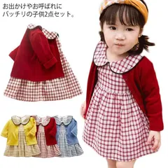 子供 ワンピースセット 超可愛い 2点セット チェック柄 ワンピース 長袖ワンピース 丸襟 裏地付き フレアワンピース カーディガン 春秋 女の子 キッズ ベビー 子供服 結婚式 入園式 入学式 七五#chhh0277