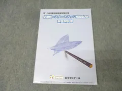 2025年最新】薬剤師国家試験 全国統一模擬試験の人気アイテム