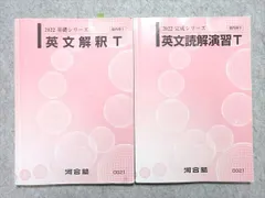 2024年最新】河合塾+英文解釈tの人気アイテム - メルカリ