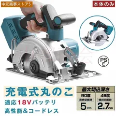丸ノコ 電動丸のこ 電動ノコギリ 家庭用 電動のこぎり 丸のこ 作業工具 大工道具 電動ノコギリ 125mm コードレス 電動工具